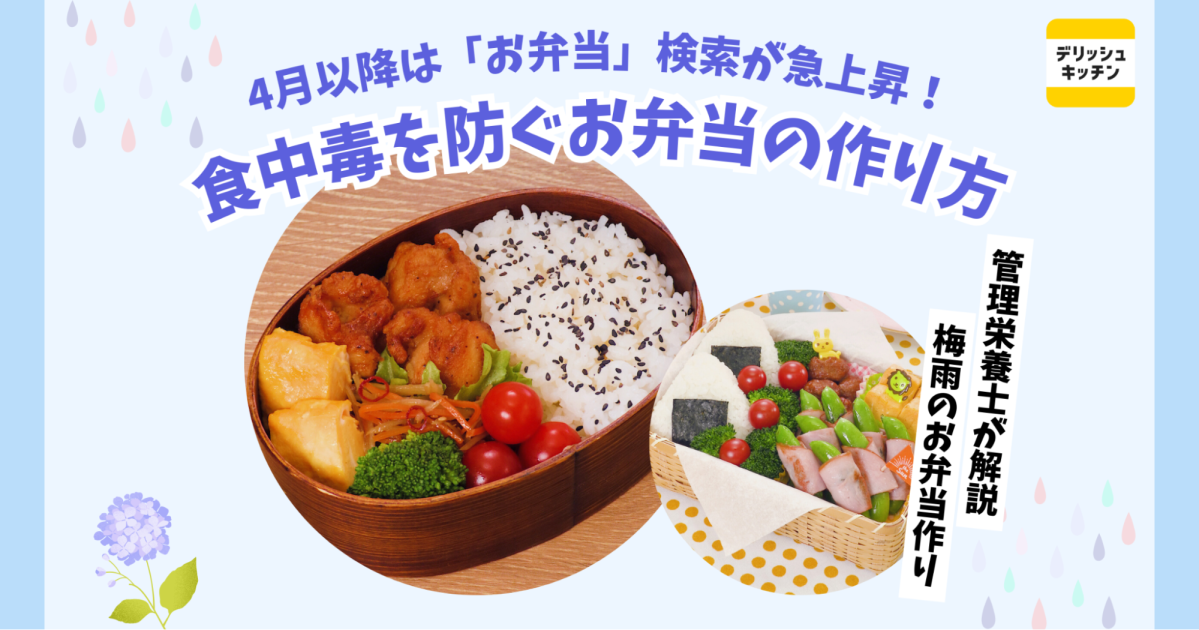 夏のお弁当問題】愛情だけじゃ守れない！暑い日の “お弁当による食中毒