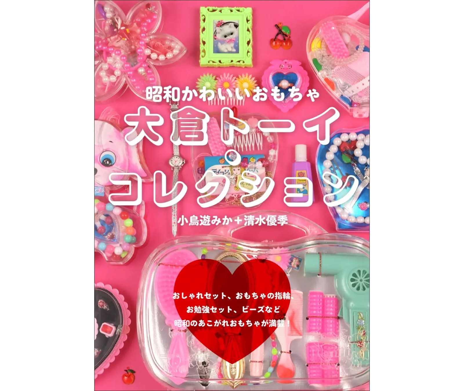 おもちゃの指輪におままごとセット… “かわいいの大渋滞” ってこういう