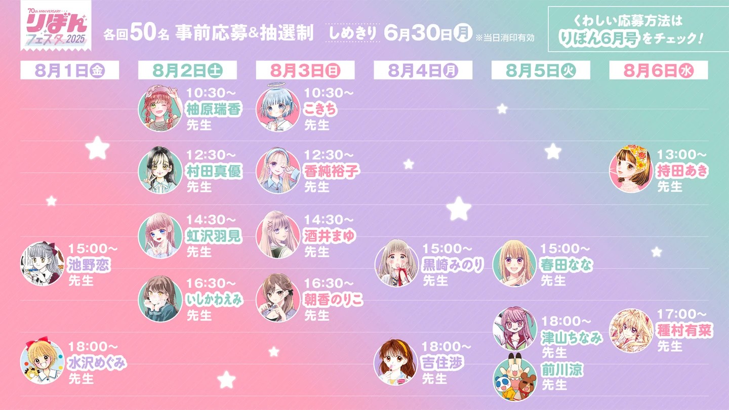 りぼんフェスタ2025 池野恋　12点セット 創刊70周年を迎える少女まんが誌「りぼん」の祭典、「りぼんフェスタ