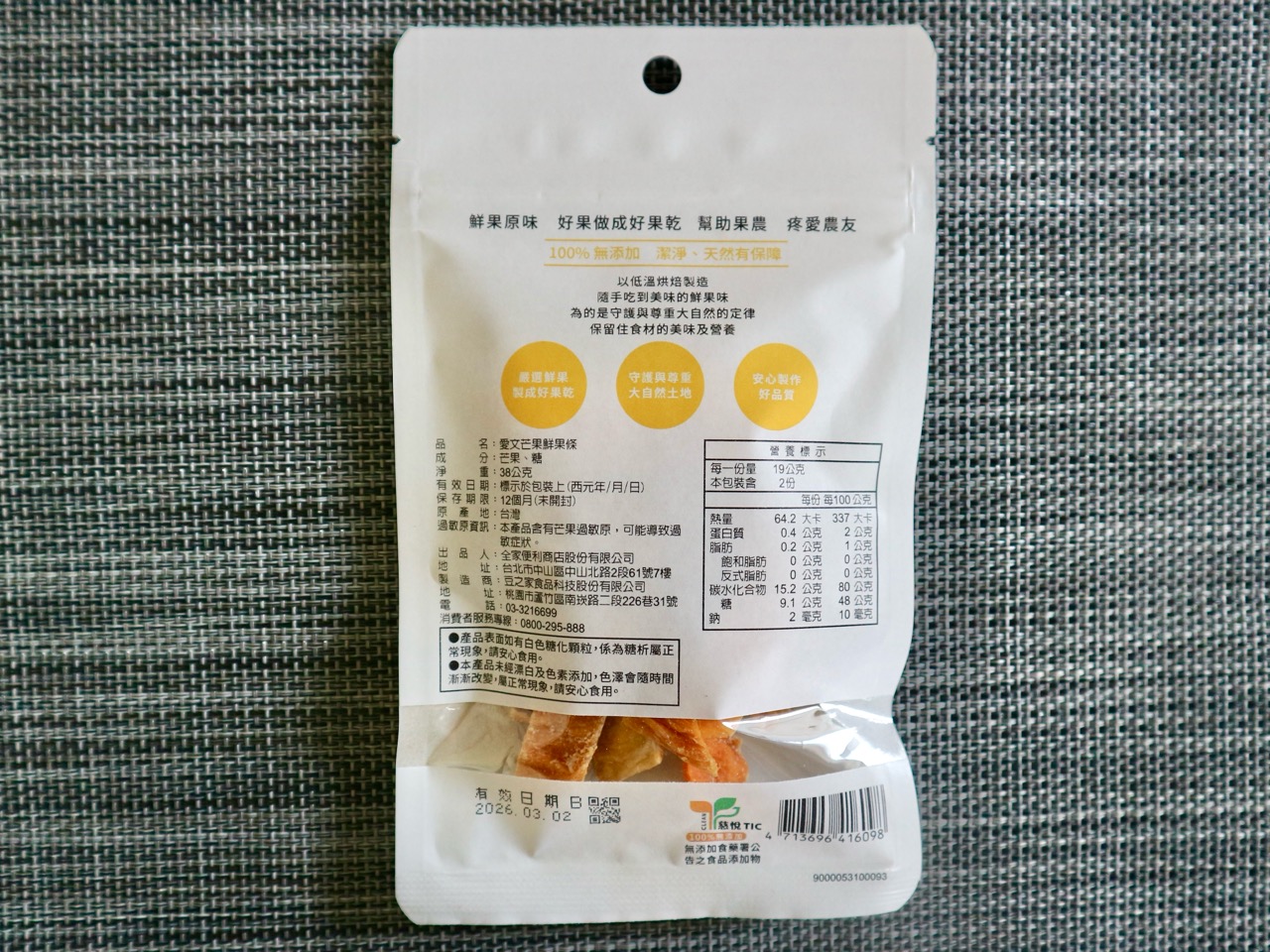 台湾のお土産】ファミリーマートで買えるドライフルーツはおいしいのに