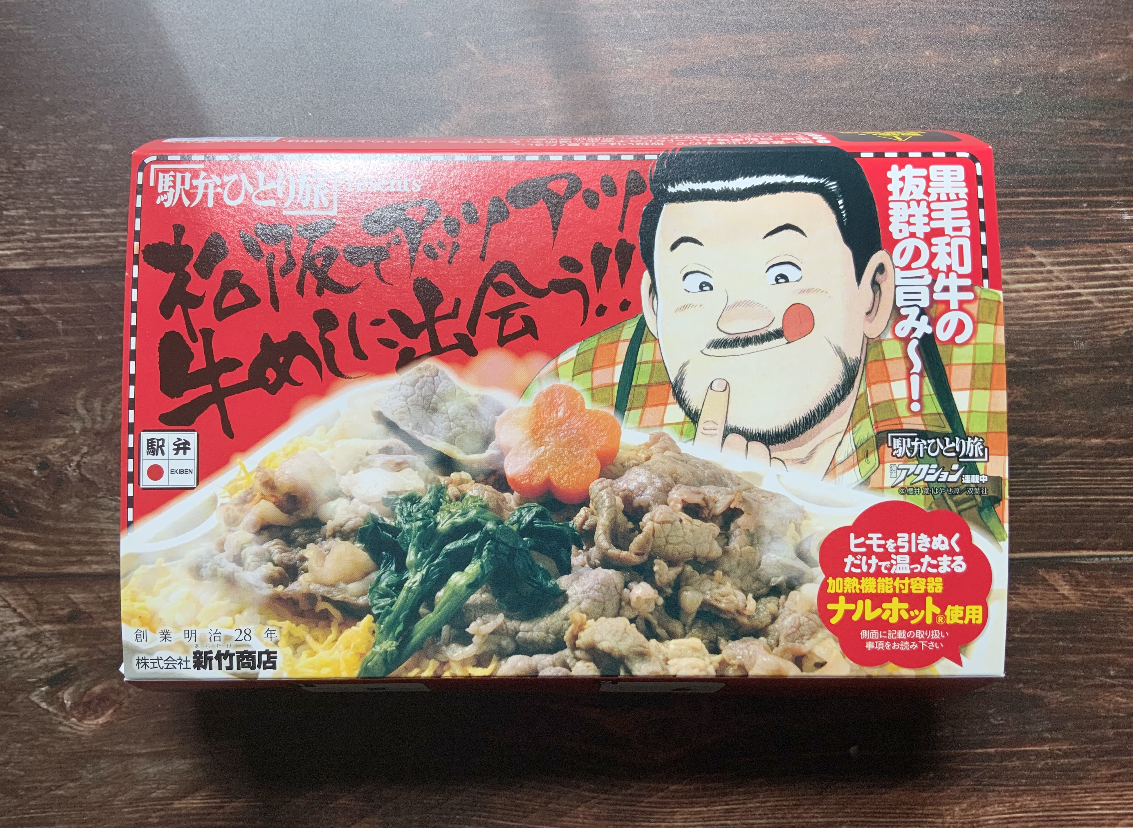 駅弁レビュー】漫画『駅弁ひとり旅』のコラボ弁当「松阪でアッツアツ牛