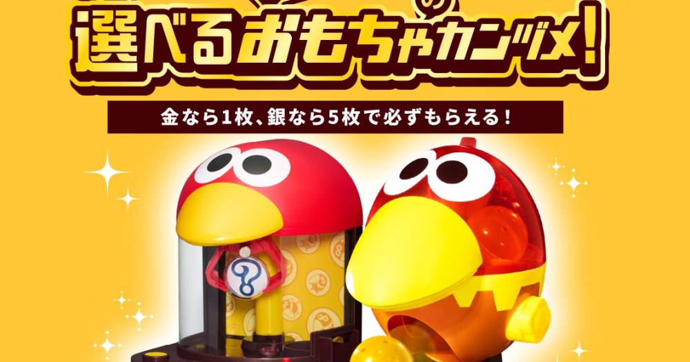 森永製菓のチョコボールでもらえる「おもちゃのカンヅメ」の中身は社長 