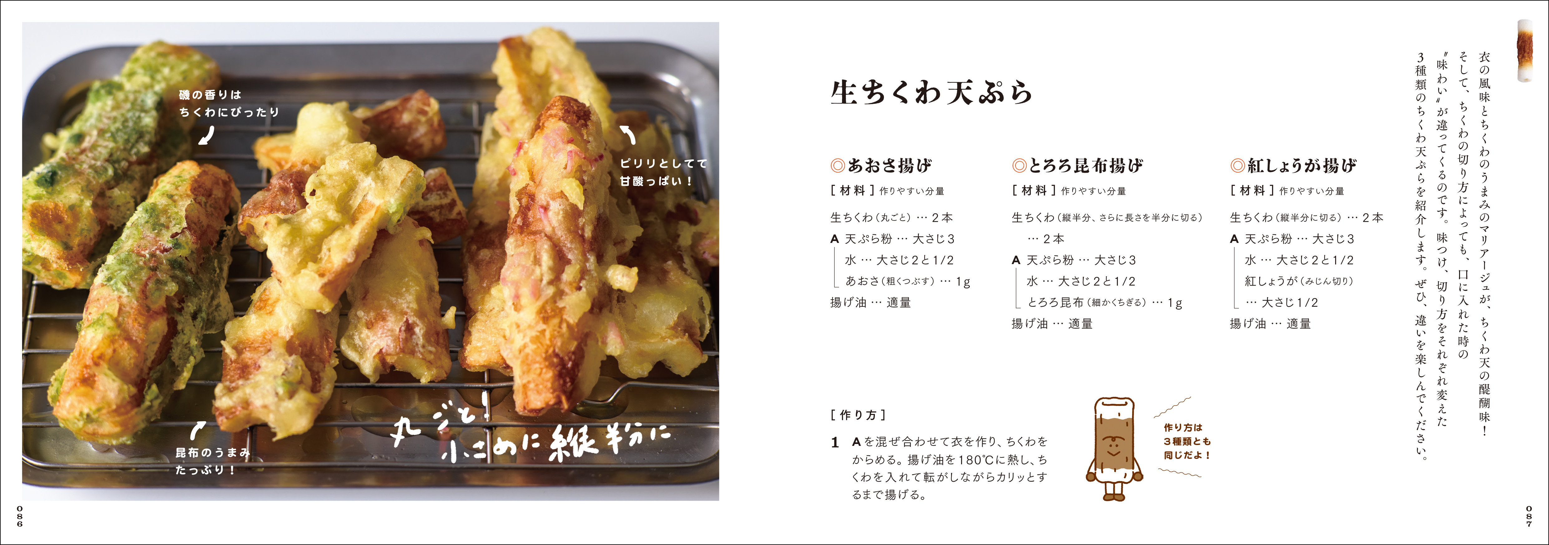 ちくわ、魅力的すぎる。ちくわのイメージがガラリと覆されるかもしれ