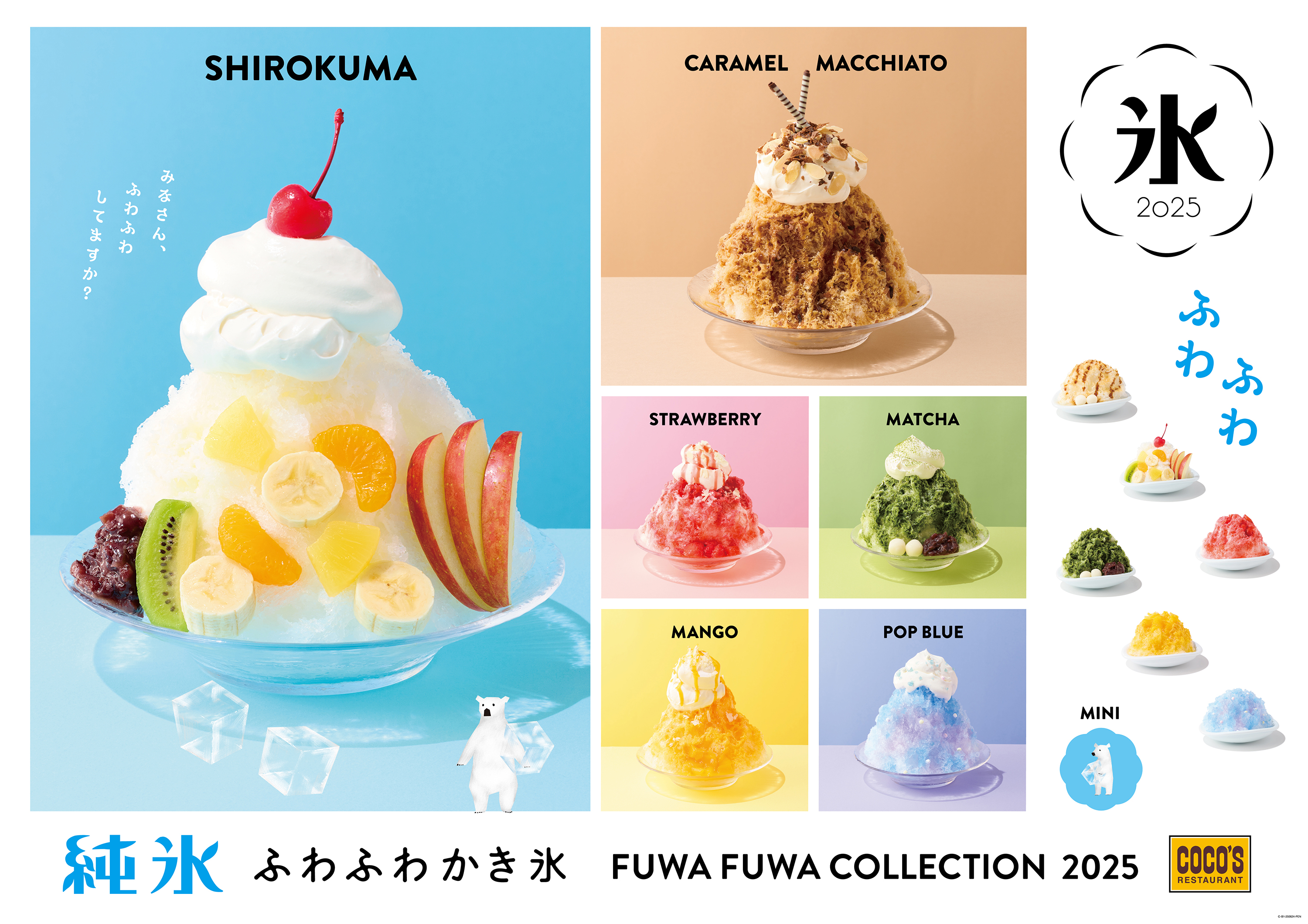 かき氷様　3点♡ 2025年夏のイチオシかき氷はどれだっ！ ゴージャスなご褒美系から気軽