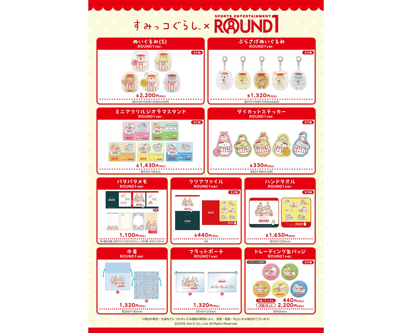 すみっコぐらし最新情報まとめ🐣ラウンドワンにスイーツブッフェ、英検