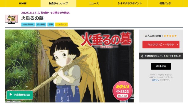 金曜ロードショーで『火垂るの墓』の放送が決定！ テレビ放送されるのはなんと7年ぶりらしい…