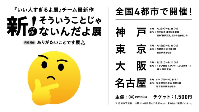 いや、そうじゃなくて…っていいたい瞬間あるよね。がつまってる『新!そういうことじゃないんだよ展+ありがたいことです展』が4都市で開催 いや、そうじゃなくて…っていいたい瞬間あるよね。がつまってる『新!そういうことじゃないんだよ展+ありがたいことです展』が4都市で開催