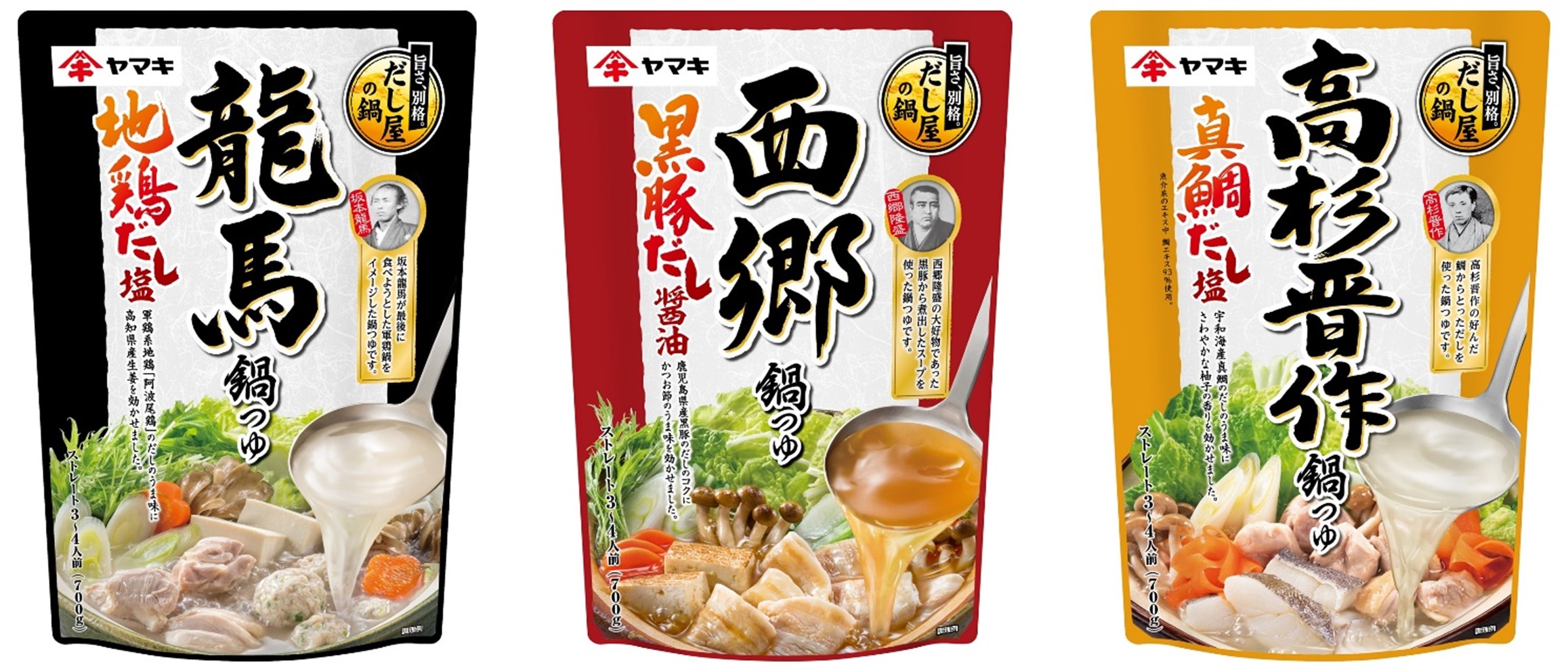 ヤマキから坂本龍馬・西郷隆盛・高杉晋作をイメージした「鍋つゆ」が