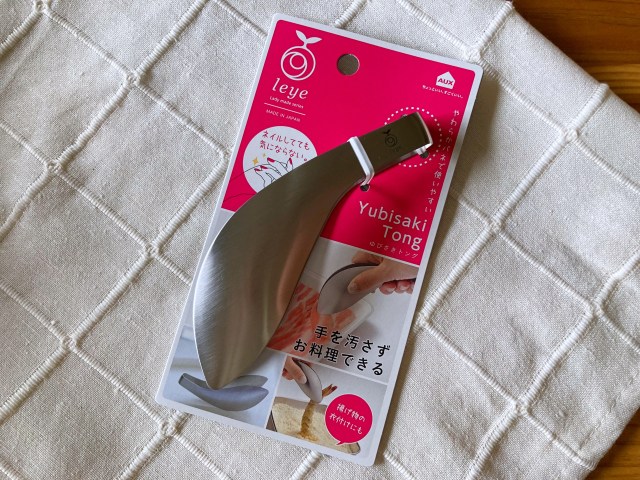 使ってみたらあるとないとでは大違い！よく見る「指先トング」はニッチな使い勝手ができてかなりQOL上がるぞ…