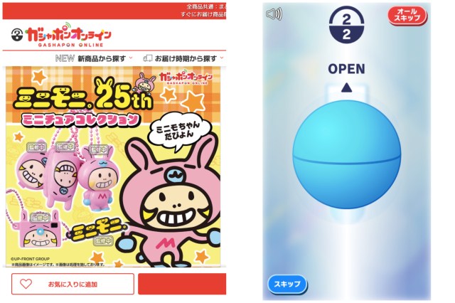 【自分を信じてゆくのだぴょん！】 平成女子歓喜の「ミニモニ。25周年ガチャ」がガシャポンオンラインに登場✨予算2000円で初挑戦した結果…？