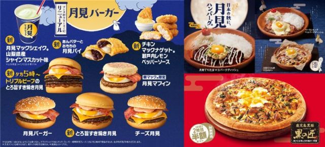 【月見まとめ2025】やってきました、この季節！マクドナルドにビアードパパ、びっくりドンキーなど9選まとめ🌙