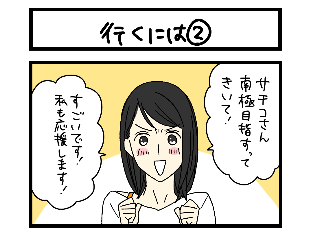 行くには② 扉絵