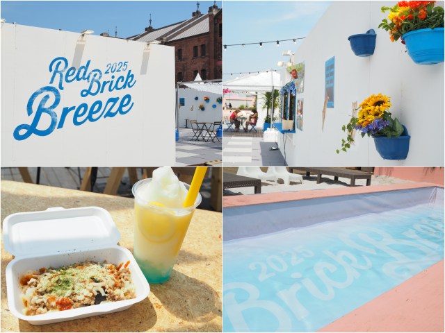イビサやサントリーニ島の風が横浜赤レンガ倉庫に吹く🏝️地中海の景色やグルメ＆ビールで気温37度でもハッピーになれる「Red Brick Breeze 2025」