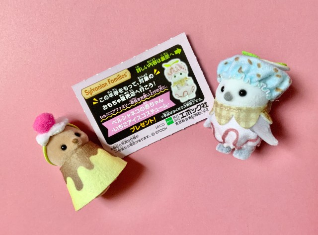 ファミマで「シルバニアファミリー キラキラくじ ～ハッピースイーツ