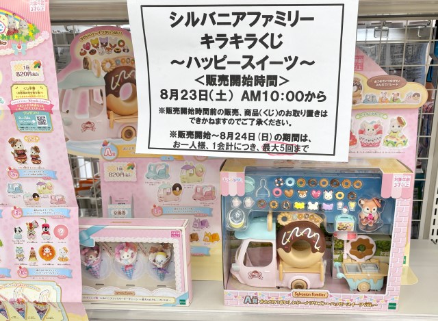 シルバニアファミリーくじ キラキラくじ ハッピースイーツ