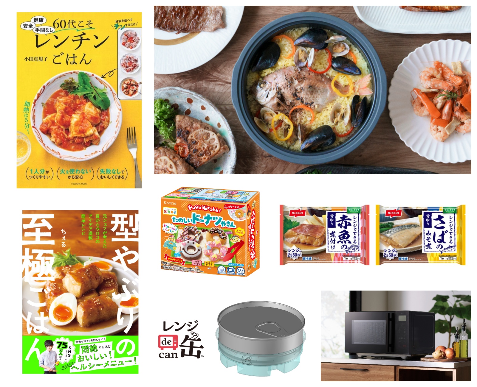 電子レンジを使ってラクしちゃお！ユニークな調理器具に情報満載の