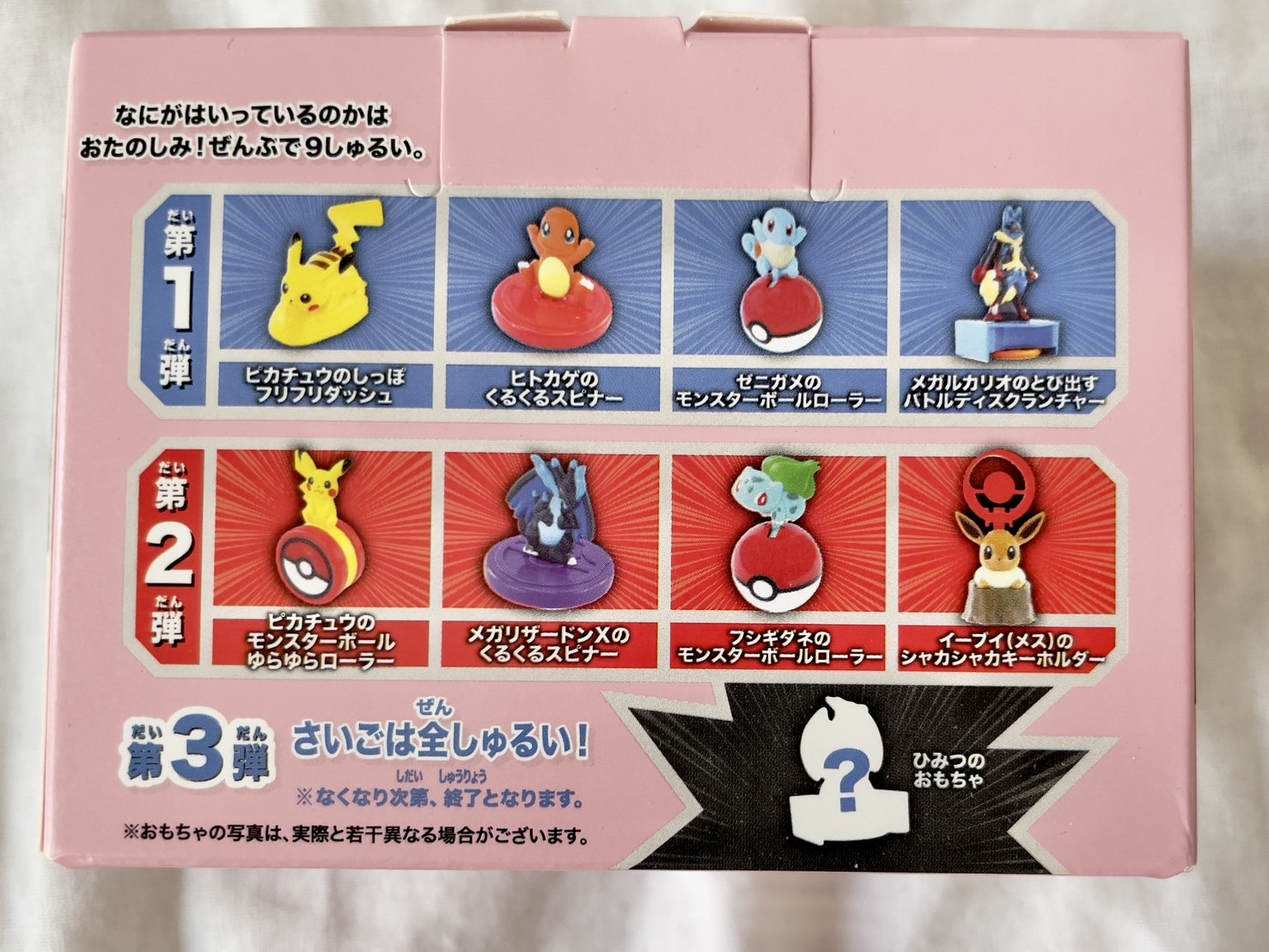 夏だ！ポケモンゲットだぜ！マックのハッピーセットにピカチュウ