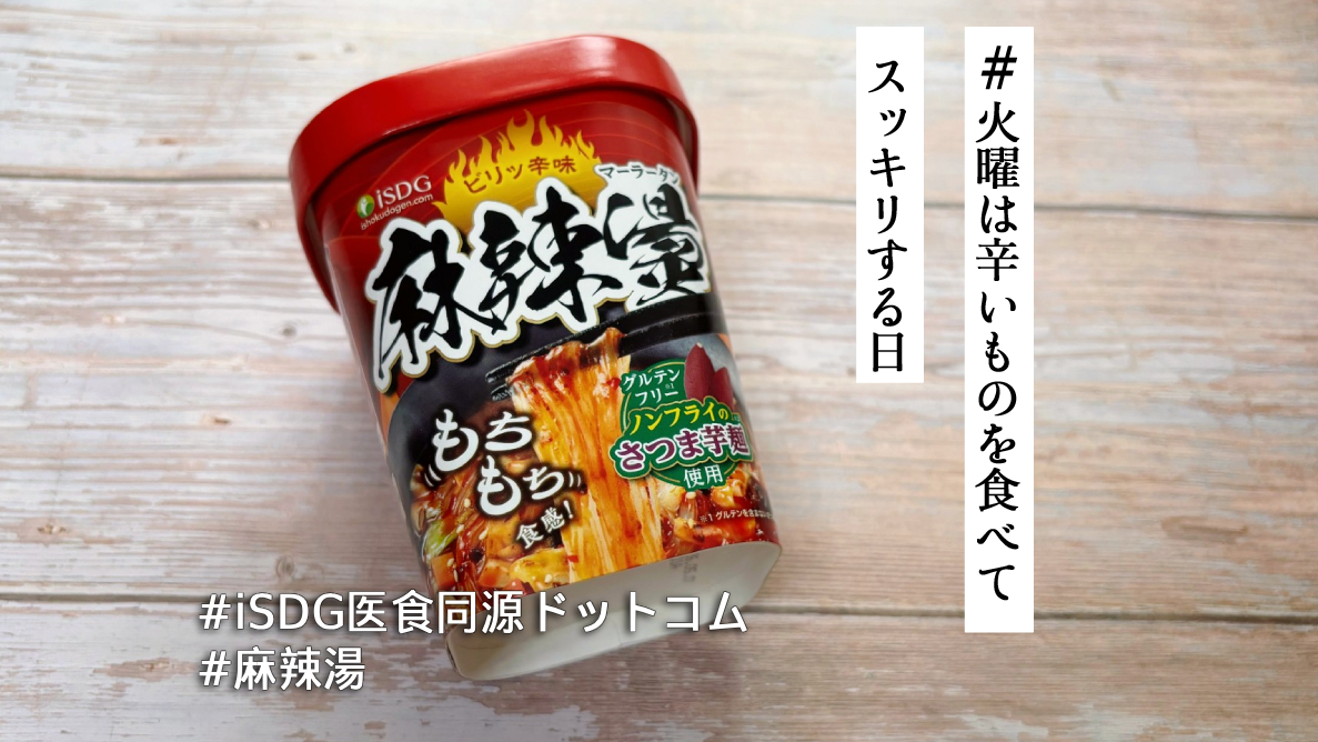 これは本物だ…!! ファミマで買えるマーラータンのカップ麺は熱湯2分で