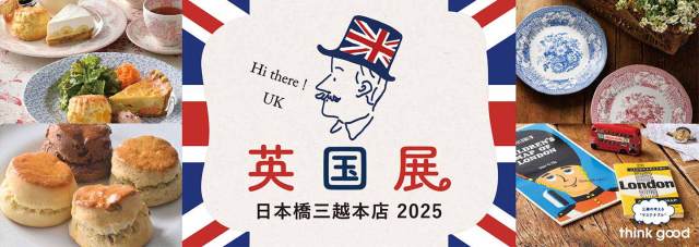 日本橋三越で英国展開催！ 本場のアフタヌーンティーを堪能できちゃう「英国展ガイド」をお届けします🫖