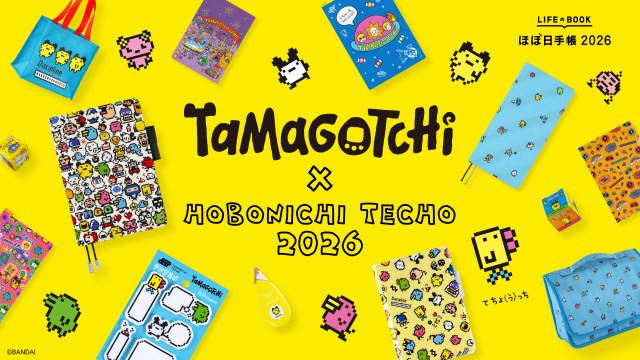2026年の手帳は「たまごっち」で決まり♪ ほぼ日手帳とコラボしたたまごっちこと「てちょ（う）っち」がかわいすぎるよ～！