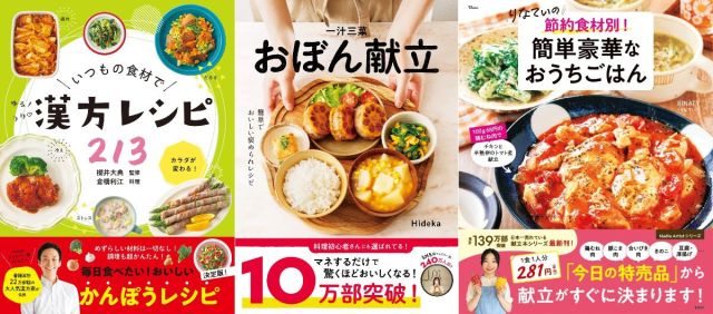 【そろそろ秋】夏の疲れ、とれてる？ いまの気分にちょうどいい「がんばりすぎないレシピ本3選」