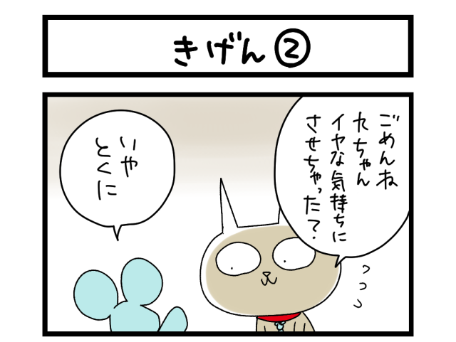 【夜の4コマ部屋】きげん② / サチコと神ねこ様 第2481回 / wako先生