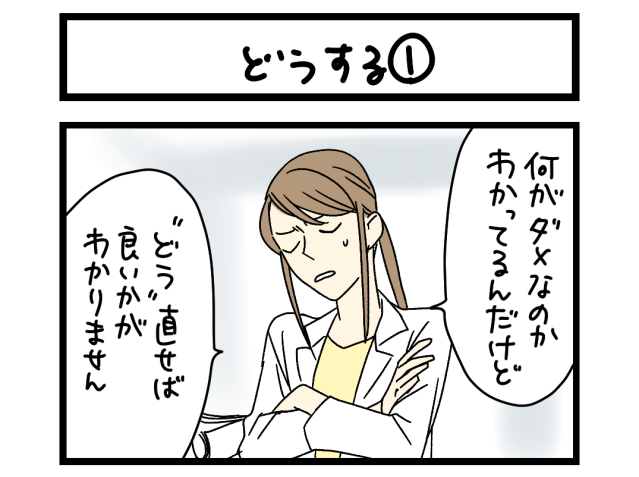 【夜の4コマ部屋】どうする① / サチコと神ねこ様 第2486回 / wako先生