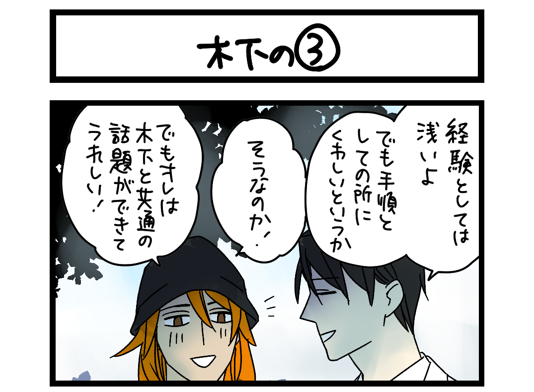 夜の4コマ部屋】木下の③ / サチコと神ねこ様 第2493回 / wako先生