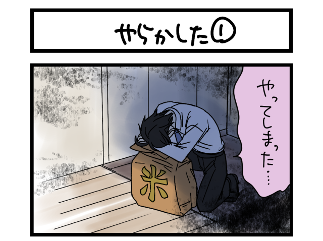 【夜の4コマ部屋】やらかした① / サチコと神ねこ様 第2494回 / wako先生