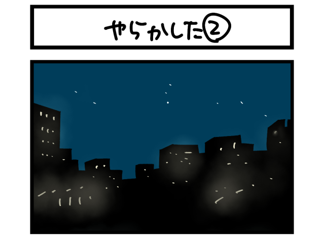 【夜の4コマ部屋】やらかした② / サチコと神ねこ様 第2495回 / wako先生