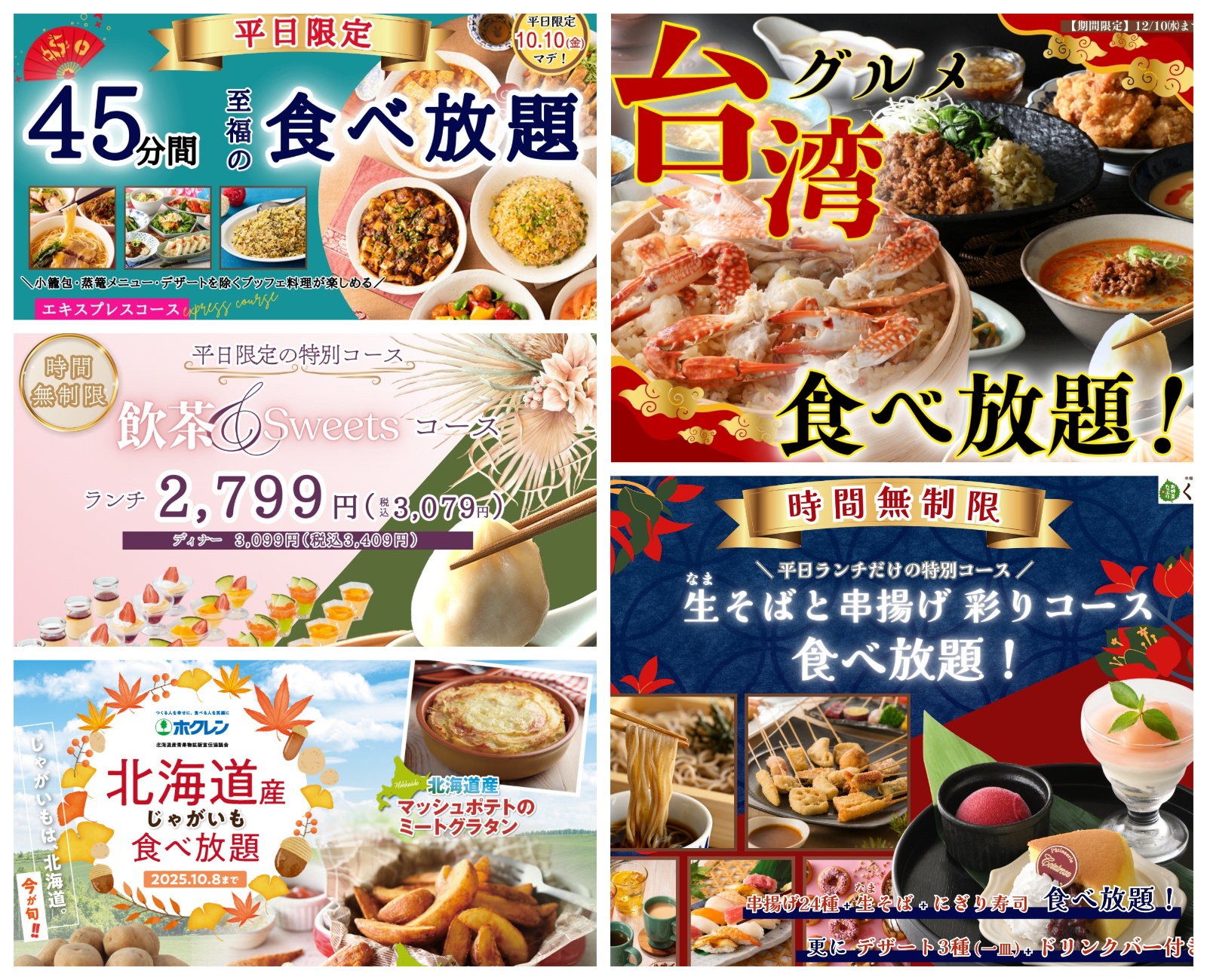 麻辣湯に小籠包、飲茶にスイーツ！ニラックス系列の食べ放題が2025年秋