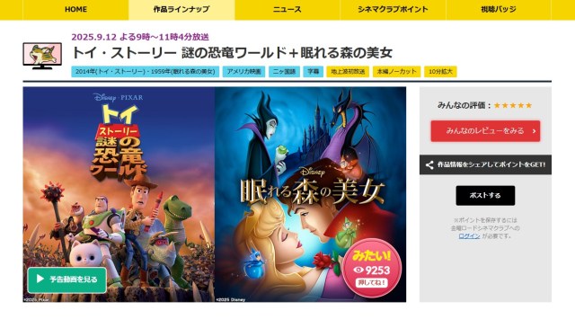【金曜ロードショー】地上波初放送！60年以上前に公開された『眠れる森の美女』＆『トイ・ストーリー 謎の恐竜ワールド』の2本立て