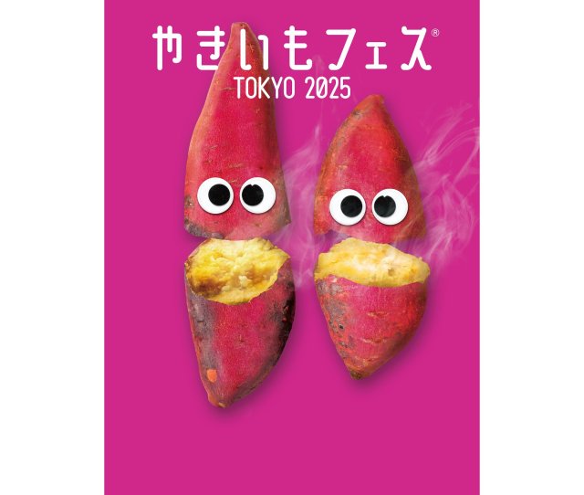 2025年もやってまいりました「やきいもフェス」🍠おいも好き大注目の「初もの3連発」もあります 2025年もやってまいりました「やきいもフェス」🍠おいも好き大注目の「初もの3連発」もあります