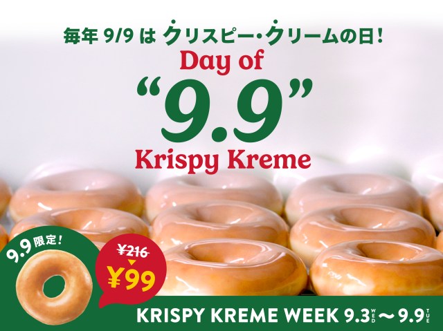 99円でドーナツが買える!? クリスピー・クリーム・ドーナツの 「クリスピー・クリームの日」で体験できること🍩