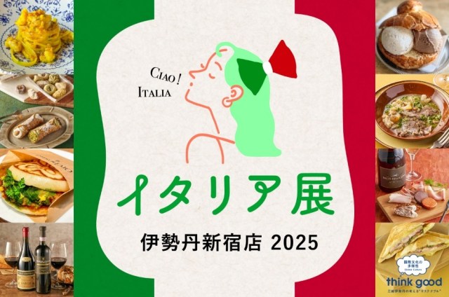 グルメなあなたに教えたい！伊勢丹新宿店「イタリア展 2025」🍕シチリアのカフェやトラットリアが集まるイートインもあるよ！