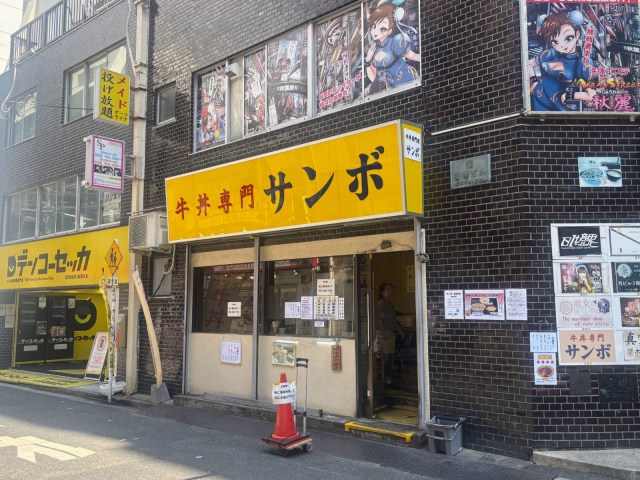 秋葉原に訪れる人たちの胃袋をつかみ続けていると噂の老舗「牛丼専門 サンボ」をテイクアウトしてみた