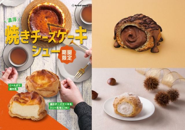 【新作シュークリームまとめ】 チーズケーキにモンブラン、ゴディバ…我らがビアードパパがこの秋もすごいぞ！