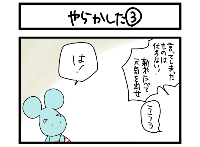 【夜の4コマ部屋】やらかした③ / サチコと神ねこ様 第2496回 / wako先生