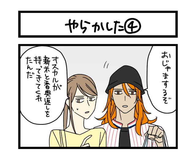 【夜の4コマ部屋】やらかした④ / サチコと神ねこ様 第2497回 / wako先生