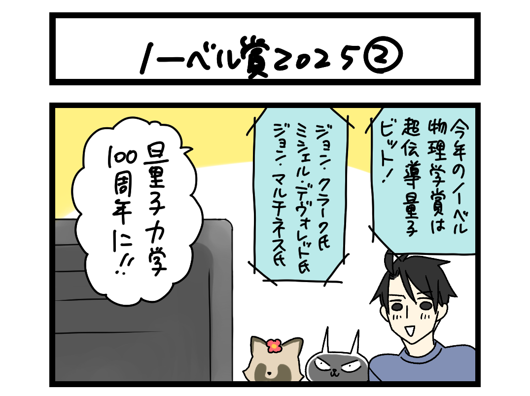 ノーベル賞2025② 扉絵