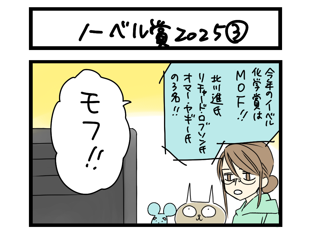 ノーベル賞2025③ 扉絵