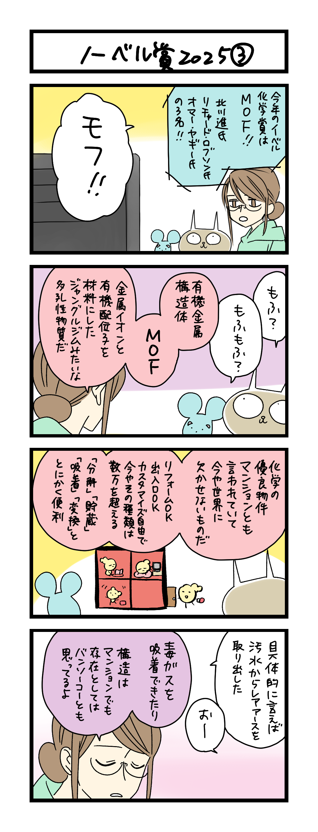 ノーベル賞2025③