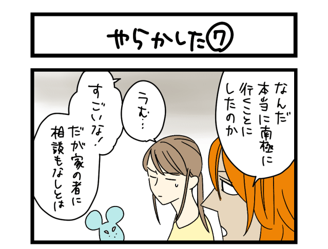 【夜の4コマ部屋】やらかした⑦ / サチコと神ねこ様 第2503回 / wako先生