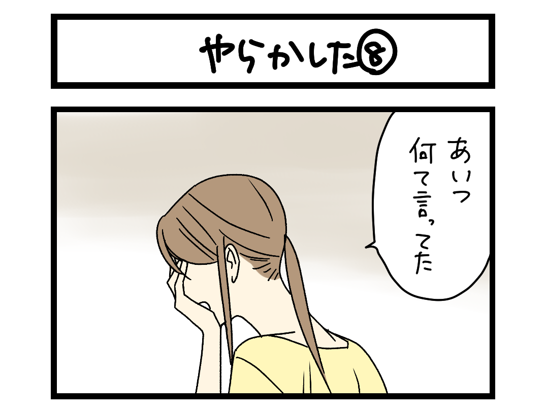 やらかした⑧ 扉絵