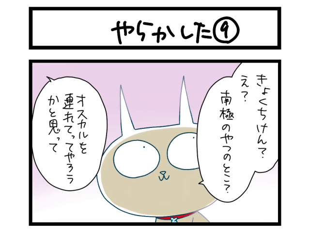 【夜の4コマ部屋】やらかした⑨ / サチコと神ねこ様 第2505回 / wako先生