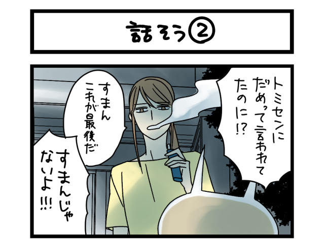 【夜の4コマ部屋】話そう② / サチコと神ねこ様 第2507回 / wako先生