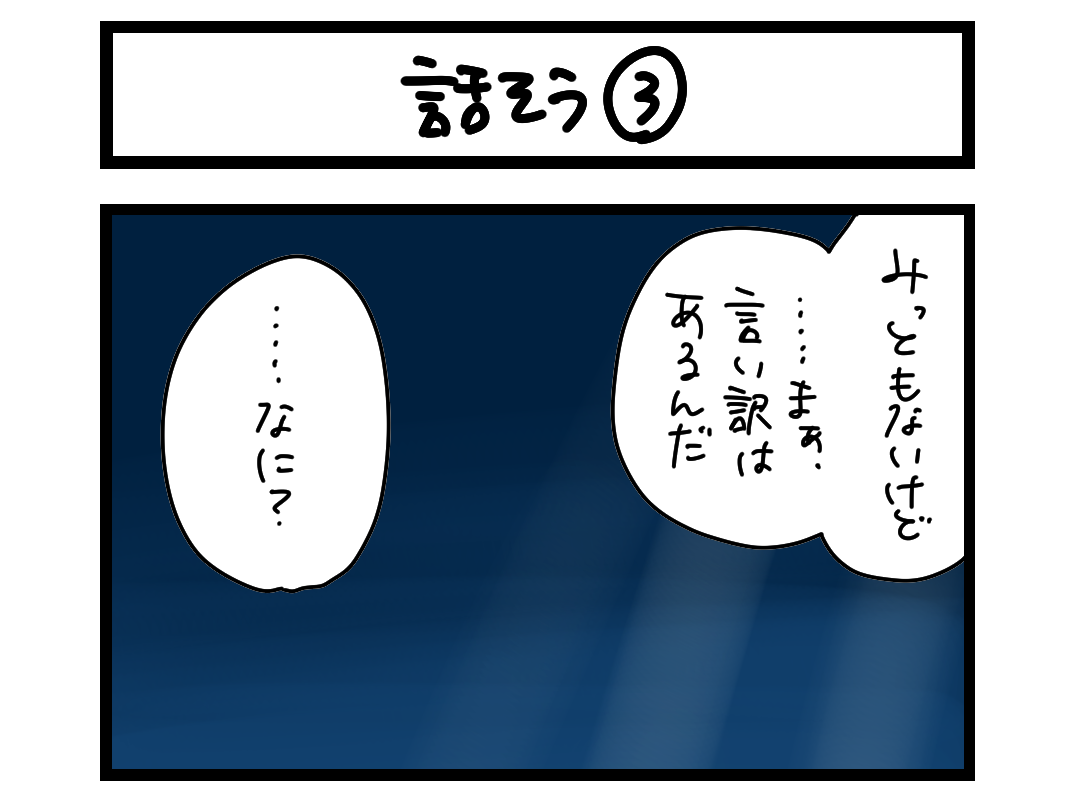 話そう③ 扉絵