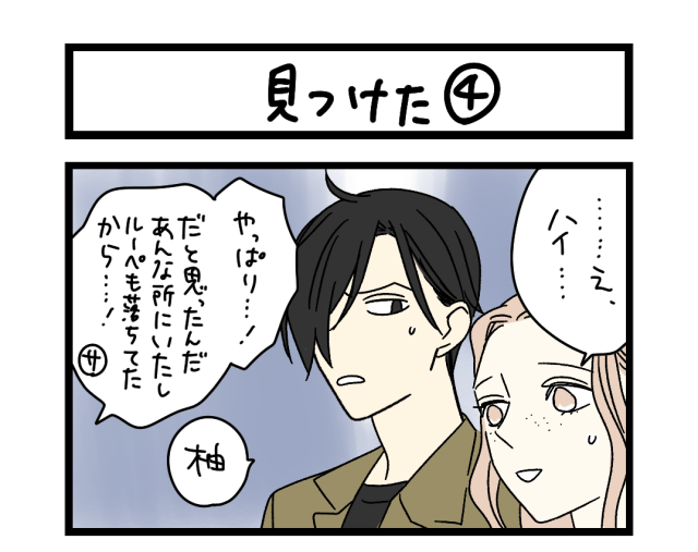 【夜の4コマ部屋】見つけた④ / サチコと神ねこ様 第2516回 / wako先生