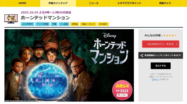 金曜ロードショーは2週連続ハロウィン🎃🦇 『ホーンテッドマンション』と『トイ・ストーリー・オブ・テラー！』で気分アゲてこ！