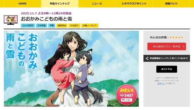 11月の金ローは映画『果てしなきスカーレット』公開記念でぜーんぶ細田守監督作品！2006年公開『時をかける少女』もやります！